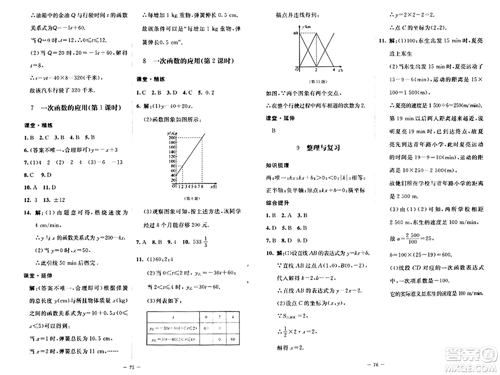 北京師范大學(xué)出版社2024秋初中同步練習(xí)冊七年級數(shù)學(xué)上冊魯教版五四制答案