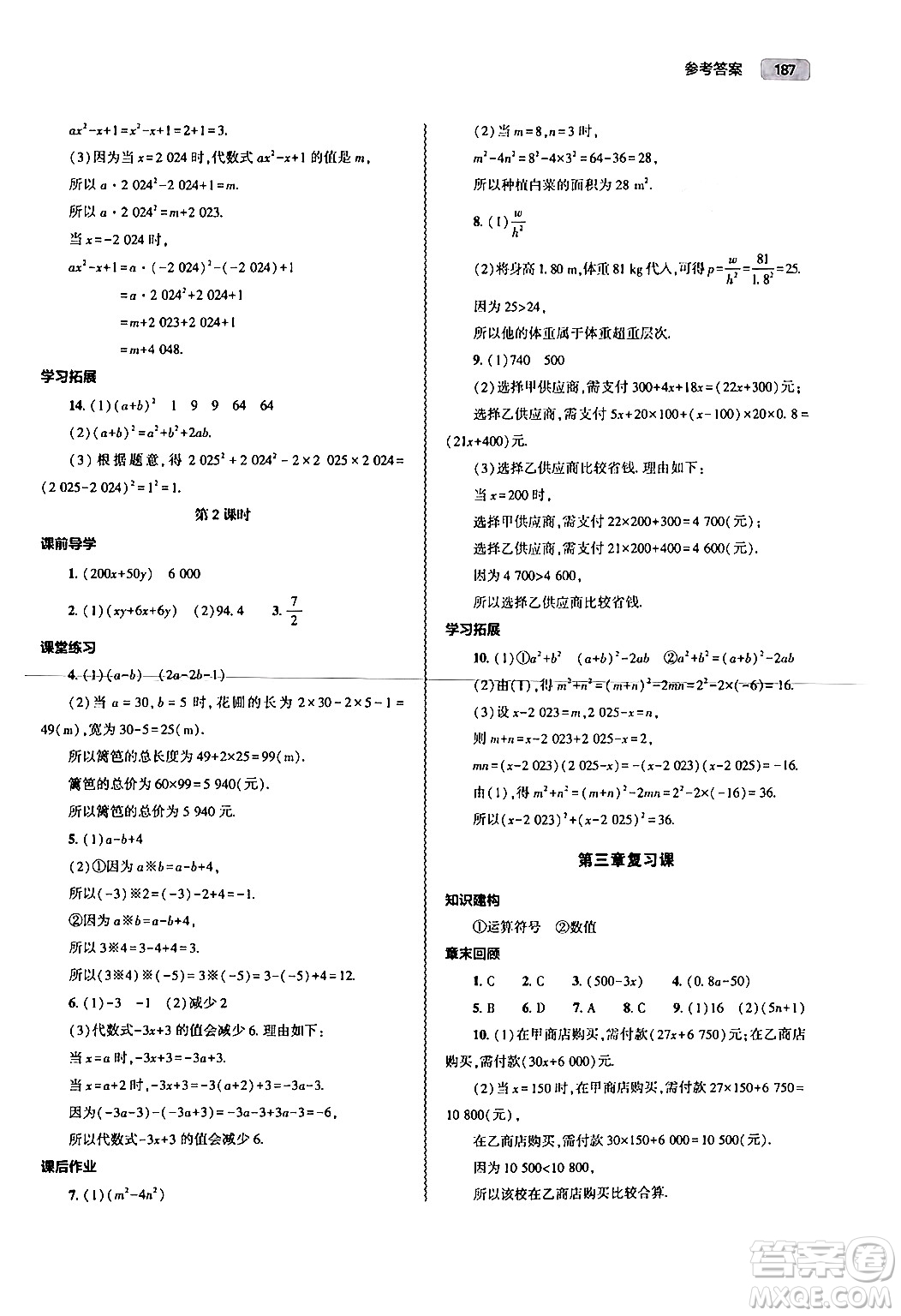 大象出版社2024秋初中同步練習(xí)冊(cè)七年級(jí)數(shù)學(xué)上冊(cè)人教版山東專版答案