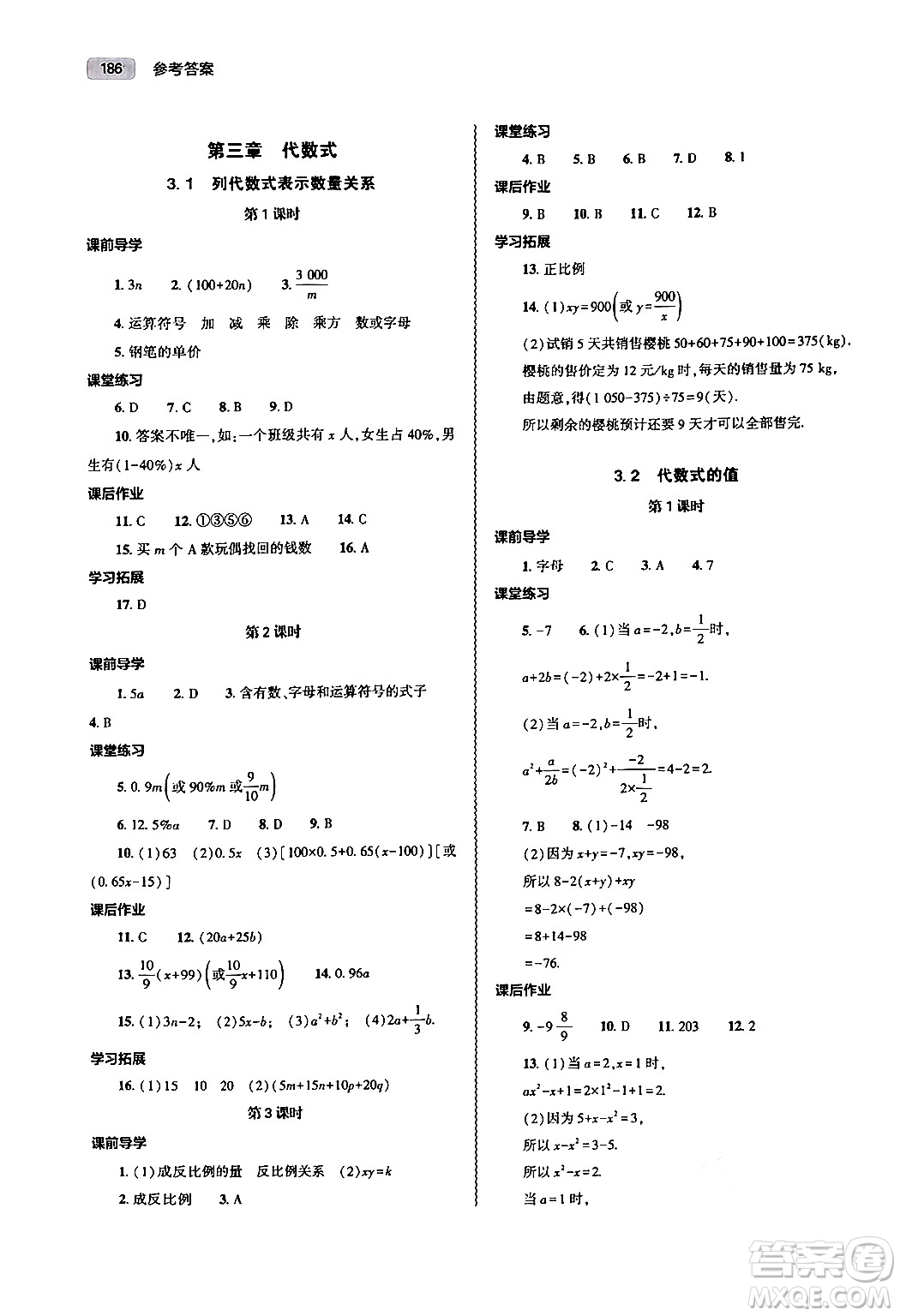大象出版社2024秋初中同步練習(xí)冊(cè)七年級(jí)數(shù)學(xué)上冊(cè)人教版山東專版答案