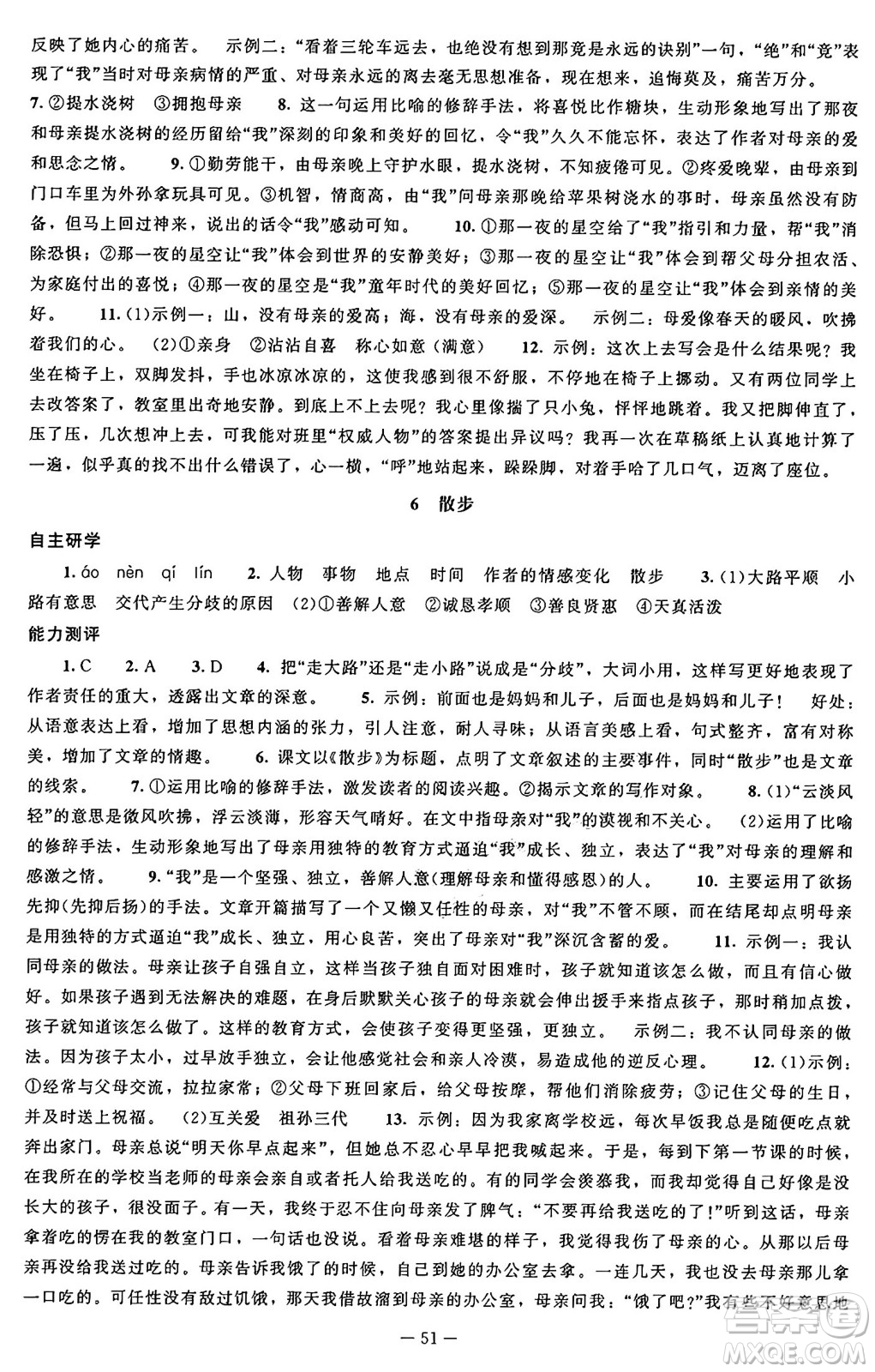 北京師范大學(xué)出版社2024秋初中同步練習(xí)冊七年級語文上冊人教版答案