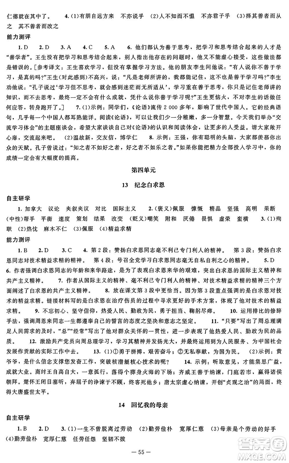北京師范大學(xué)出版社2024秋初中同步練習(xí)冊七年級語文上冊人教版答案