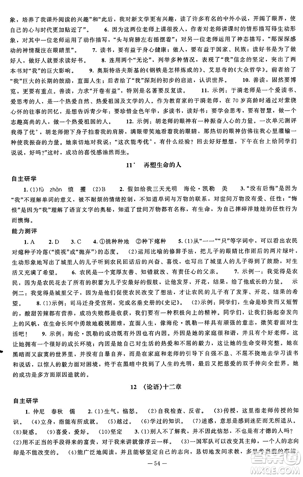 北京師范大學(xué)出版社2024秋初中同步練習(xí)冊七年級語文上冊人教版答案