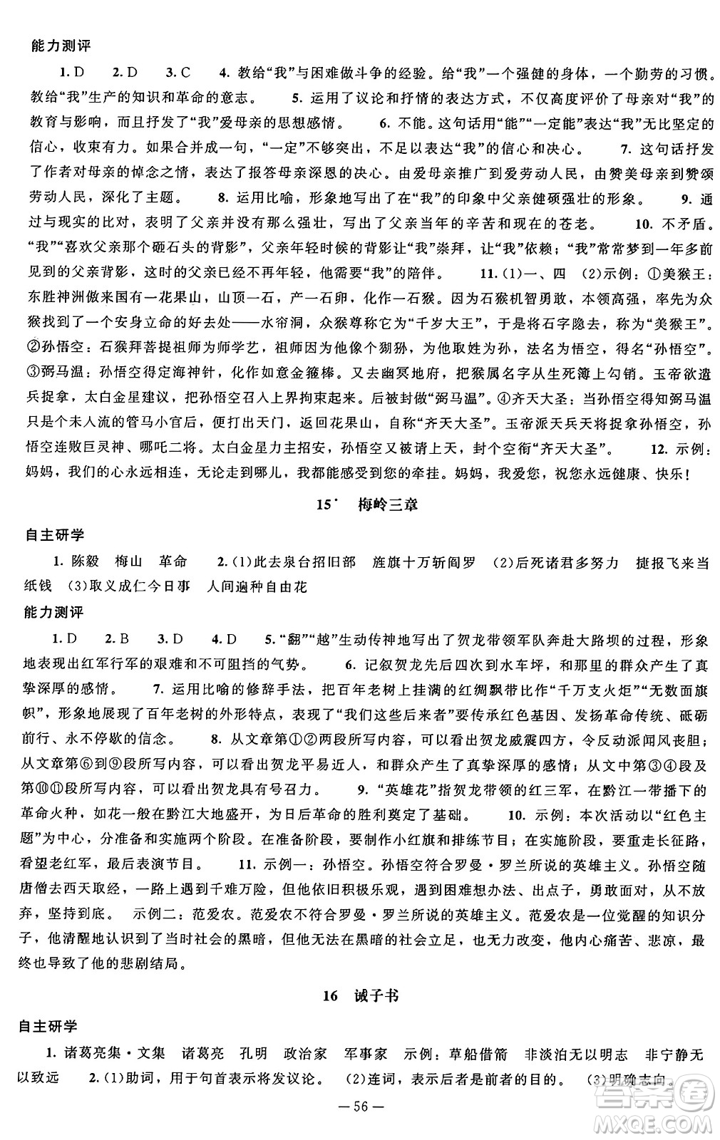 北京師范大學(xué)出版社2024秋初中同步練習(xí)冊七年級語文上冊人教版答案