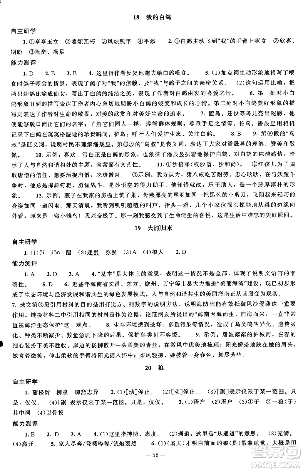北京師范大學(xué)出版社2024秋初中同步練習(xí)冊七年級語文上冊人教版答案
