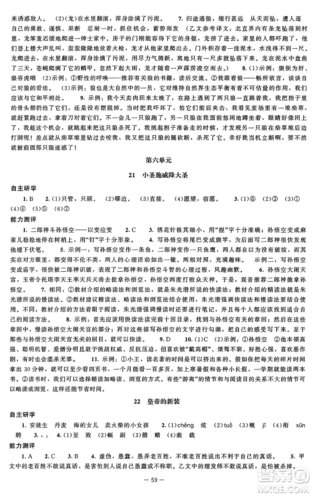 北京師范大學(xué)出版社2024秋初中同步練習(xí)冊七年級語文上冊人教版答案