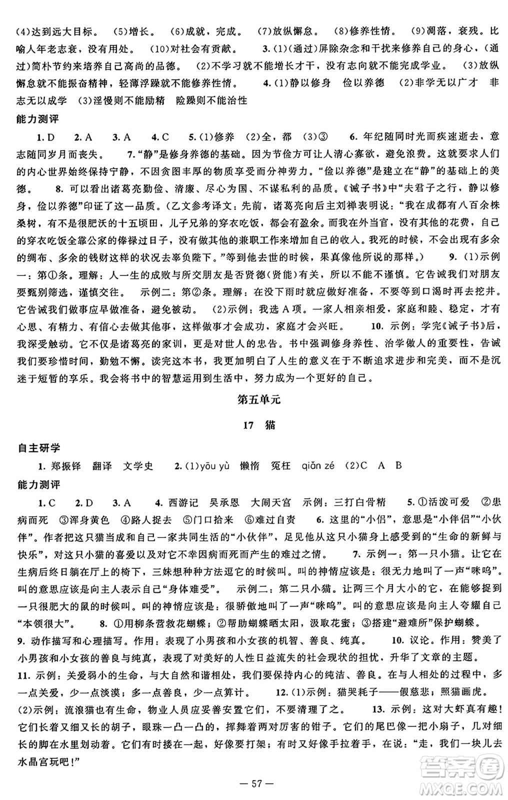 北京師范大學(xué)出版社2024秋初中同步練習(xí)冊七年級語文上冊人教版答案