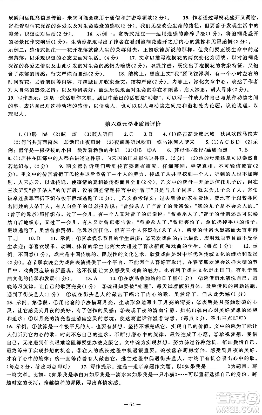 北京師范大學(xué)出版社2024秋初中同步練習(xí)冊七年級語文上冊人教版答案