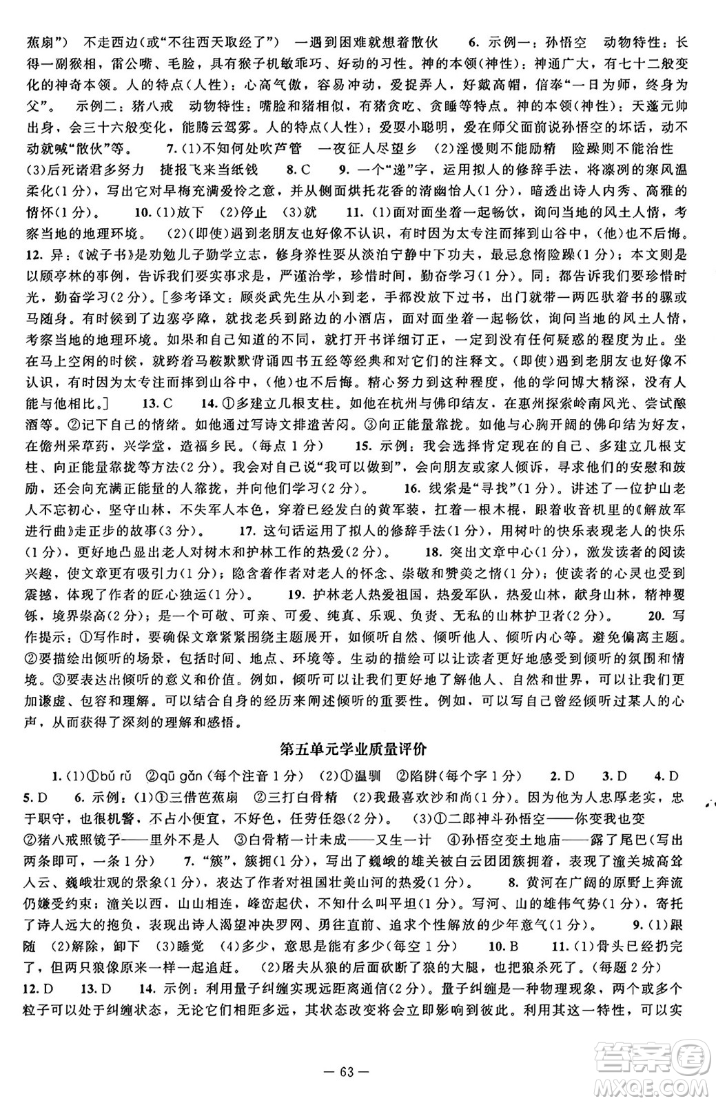 北京師范大學(xué)出版社2024秋初中同步練習(xí)冊七年級語文上冊人教版答案