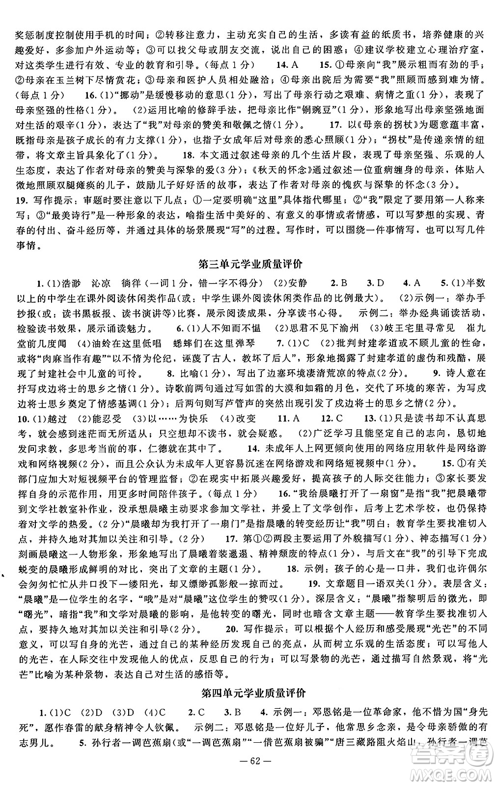北京師范大學(xué)出版社2024秋初中同步練習(xí)冊七年級語文上冊人教版答案