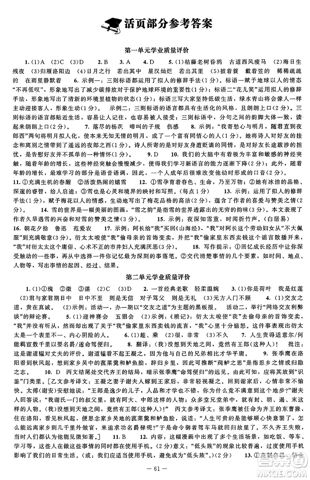 北京師范大學(xué)出版社2024秋初中同步練習(xí)冊七年級語文上冊人教版答案