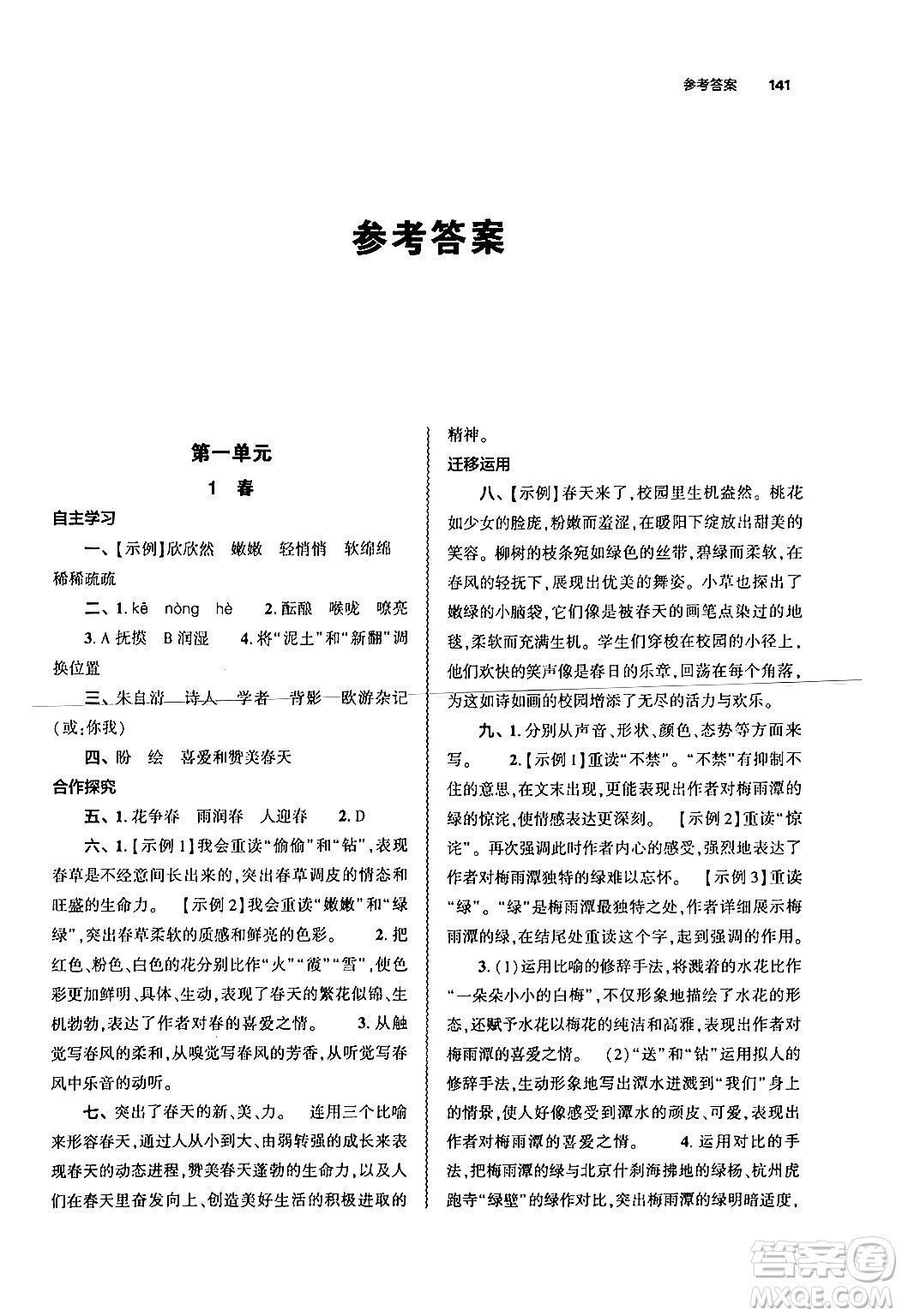 大象出版社2024秋初中同步練習(xí)冊(cè)七年級(jí)語文上冊(cè)人教版山東專版答案