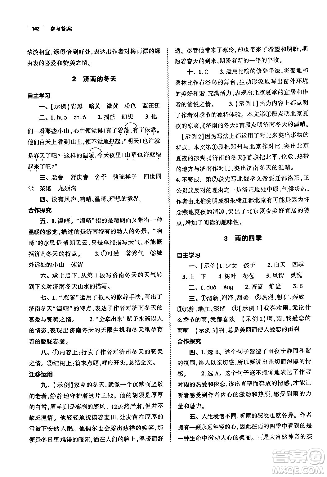 大象出版社2024秋初中同步練習(xí)冊(cè)七年級(jí)語文上冊(cè)人教版山東專版答案