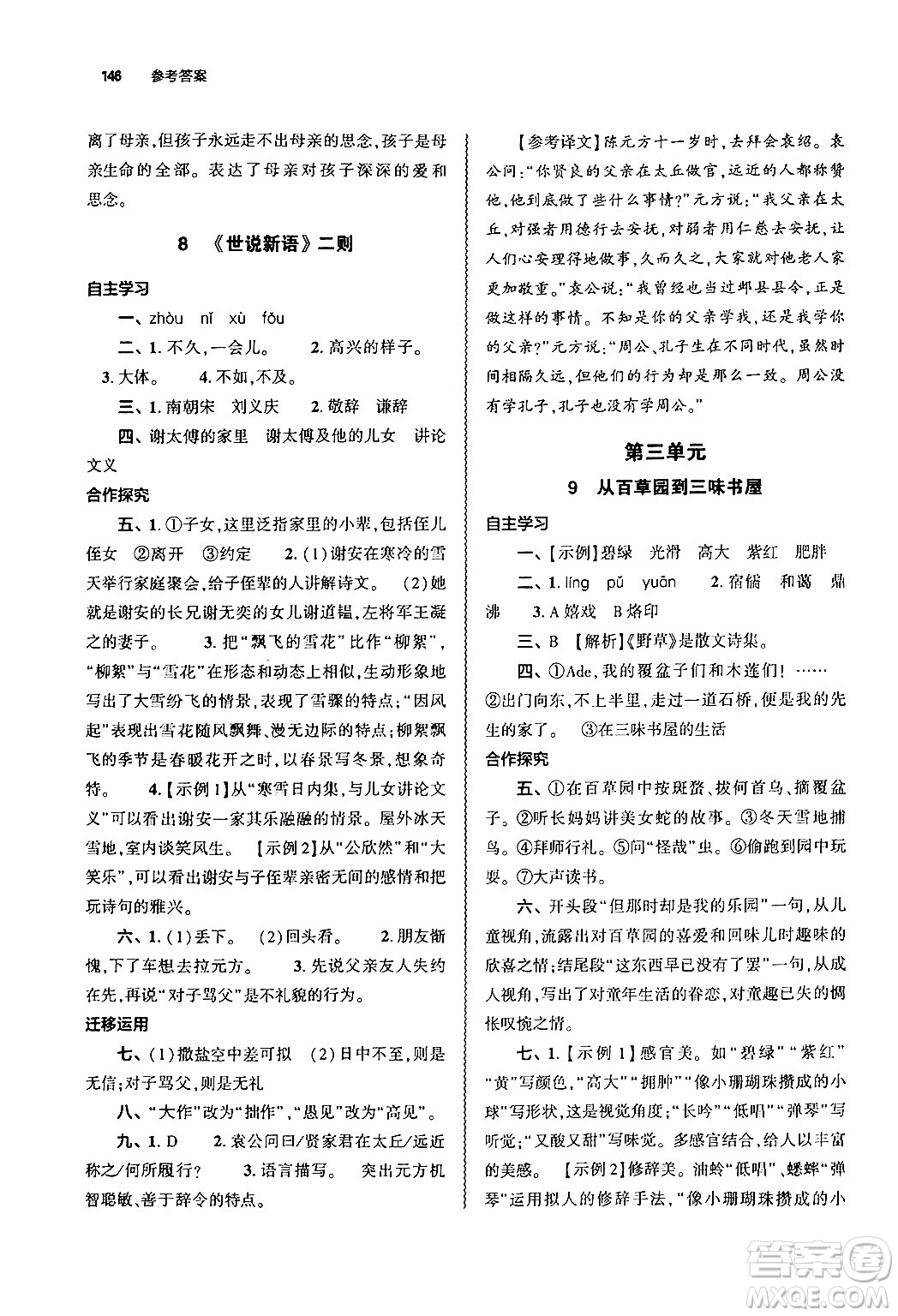 大象出版社2024秋初中同步練習(xí)冊(cè)七年級(jí)語文上冊(cè)人教版山東專版答案
