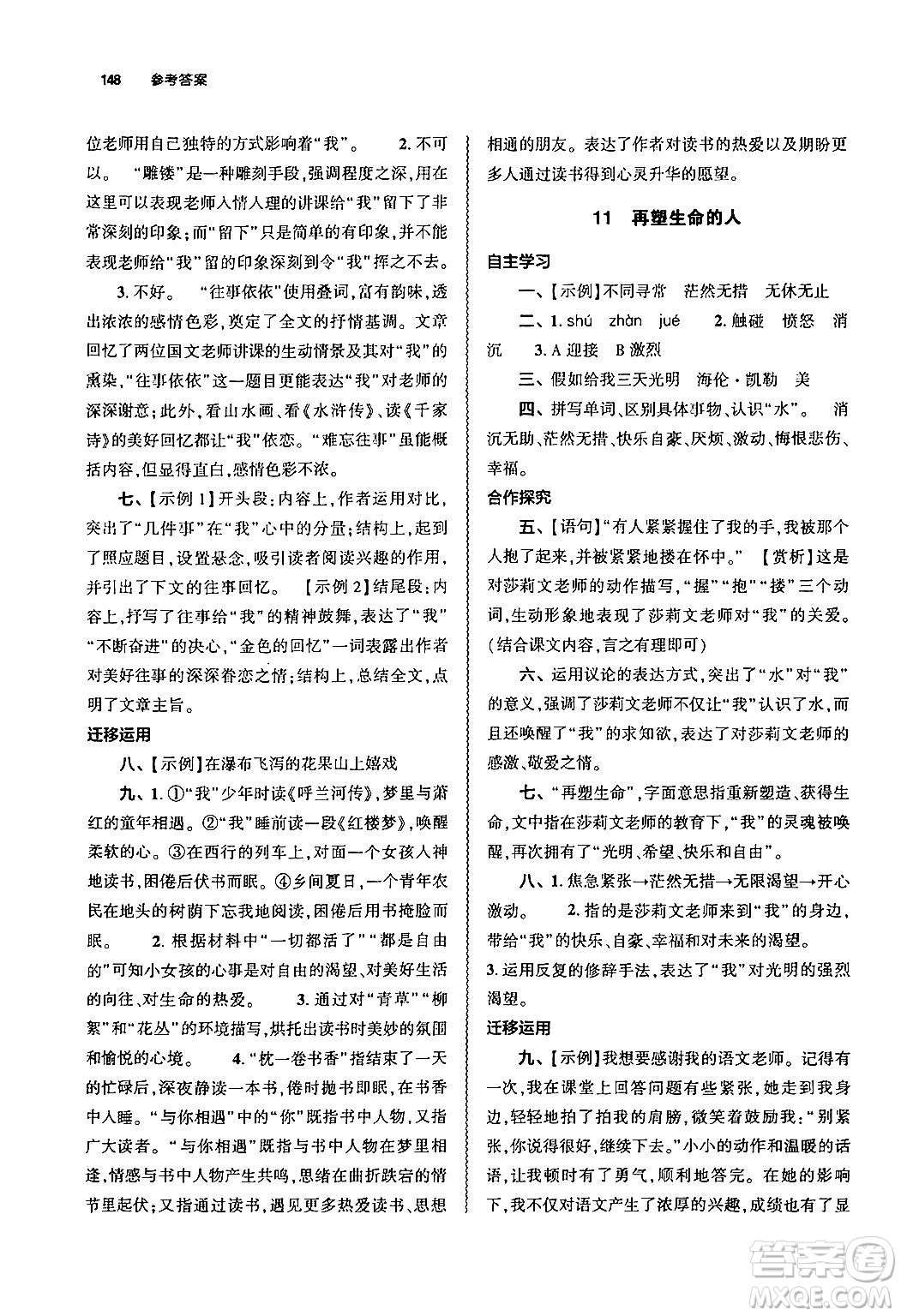 大象出版社2024秋初中同步練習(xí)冊(cè)七年級(jí)語文上冊(cè)人教版山東專版答案