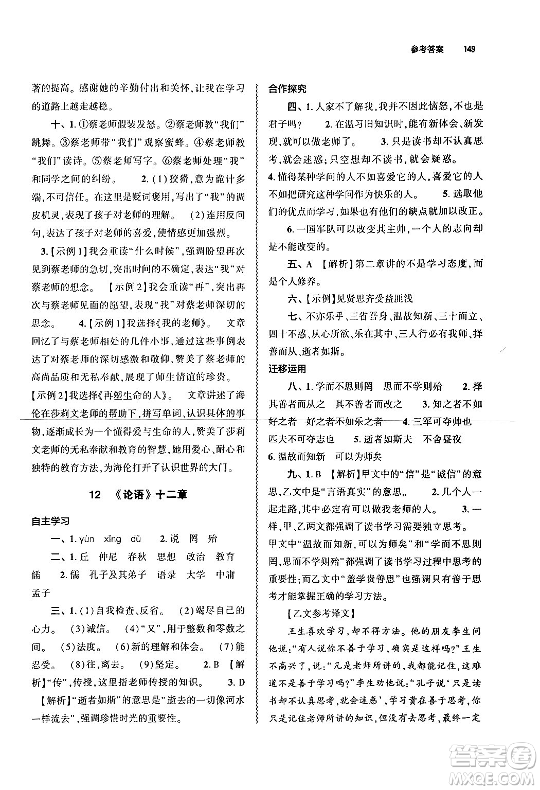 大象出版社2024秋初中同步練習(xí)冊(cè)七年級(jí)語文上冊(cè)人教版山東專版答案