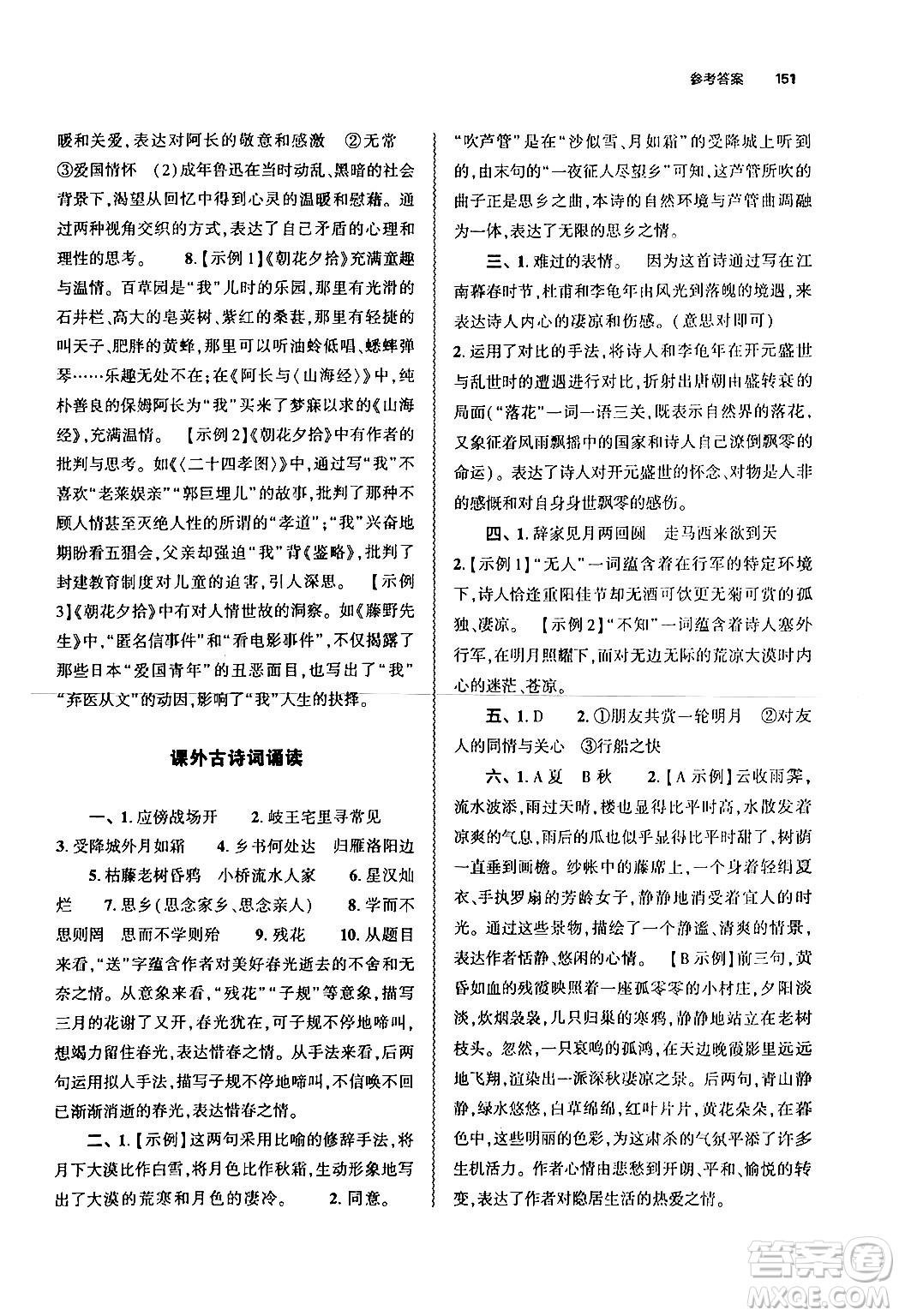 大象出版社2024秋初中同步練習(xí)冊(cè)七年級(jí)語文上冊(cè)人教版山東專版答案