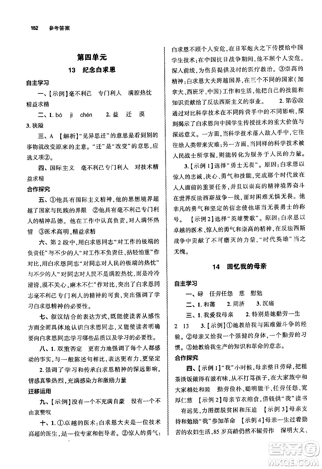 大象出版社2024秋初中同步練習(xí)冊(cè)七年級(jí)語文上冊(cè)人教版山東專版答案