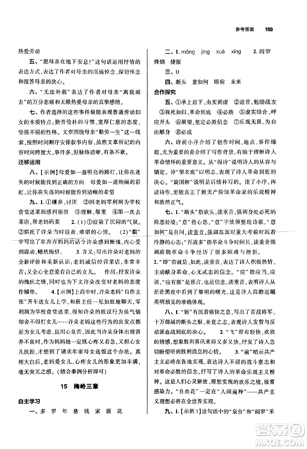 大象出版社2024秋初中同步練習(xí)冊(cè)七年級(jí)語文上冊(cè)人教版山東專版答案