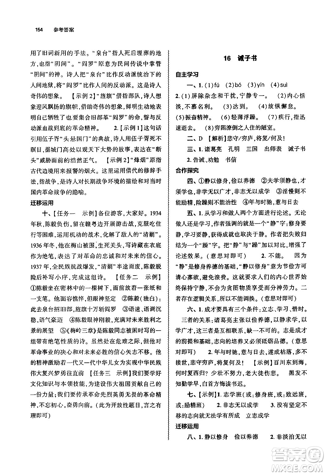 大象出版社2024秋初中同步練習(xí)冊(cè)七年級(jí)語文上冊(cè)人教版山東專版答案