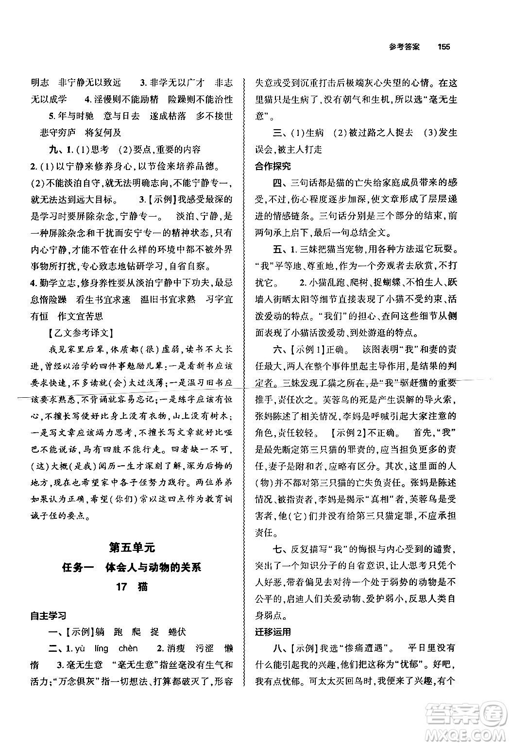 大象出版社2024秋初中同步練習(xí)冊(cè)七年級(jí)語文上冊(cè)人教版山東專版答案