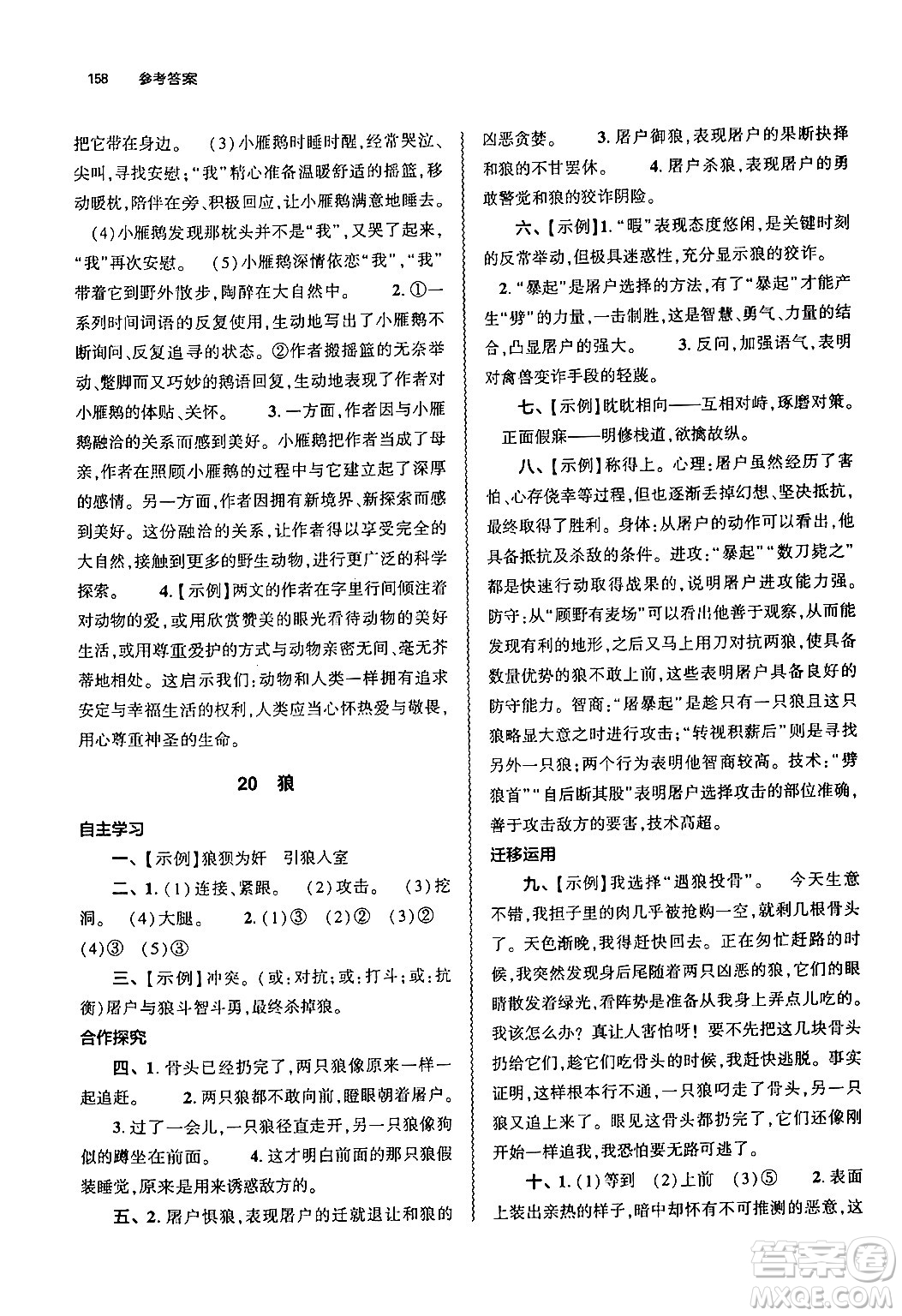 大象出版社2024秋初中同步練習(xí)冊(cè)七年級(jí)語文上冊(cè)人教版山東專版答案