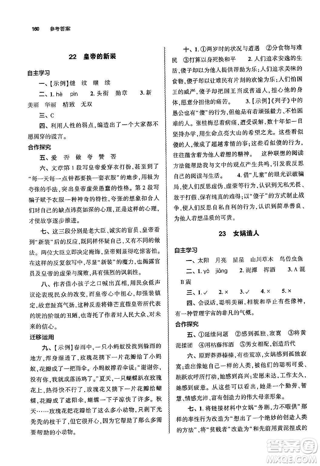 大象出版社2024秋初中同步練習(xí)冊(cè)七年級(jí)語文上冊(cè)人教版山東專版答案