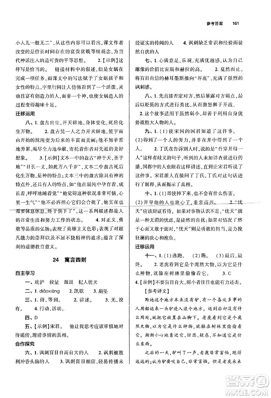 大象出版社2024秋初中同步練習(xí)冊(cè)七年級(jí)語文上冊(cè)人教版山東專版答案