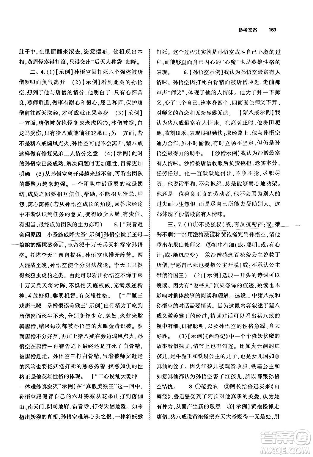 大象出版社2024秋初中同步練習(xí)冊(cè)七年級(jí)語文上冊(cè)人教版山東專版答案