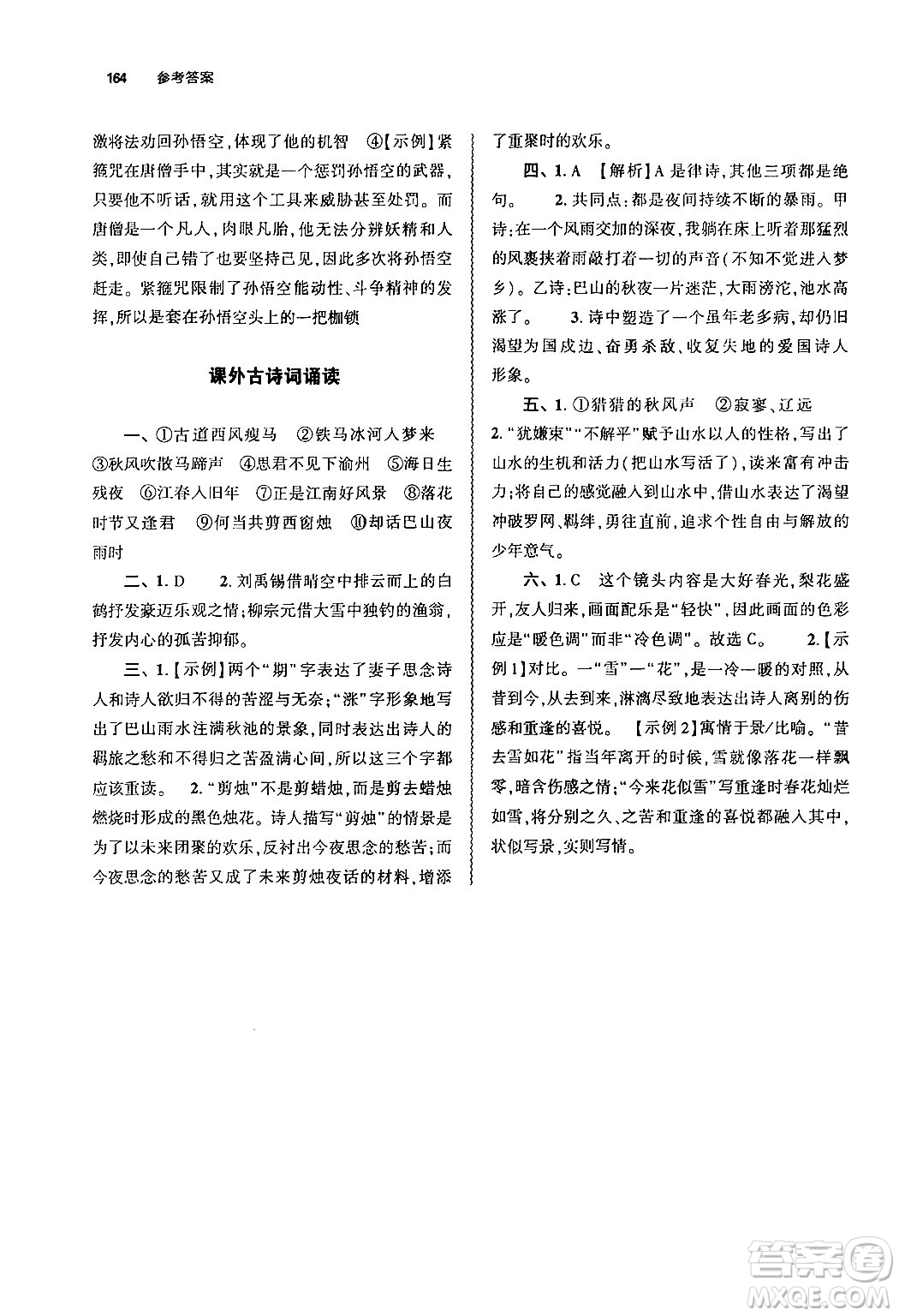 大象出版社2024秋初中同步練習(xí)冊(cè)七年級(jí)語文上冊(cè)人教版山東專版答案