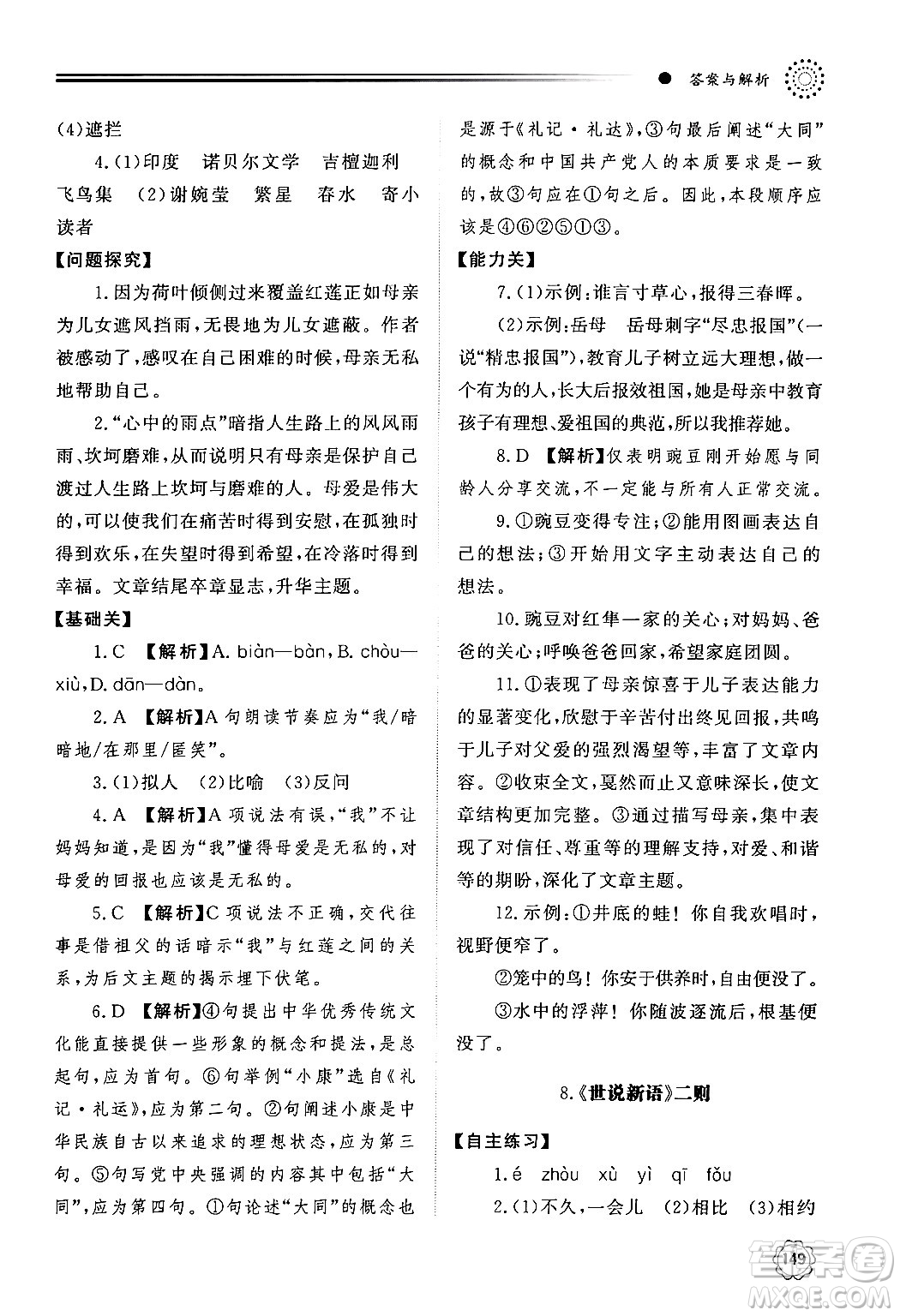 明天出版社2024秋初中同步練習(xí)冊(cè)七年級(jí)語(yǔ)文上冊(cè)人教版山東專版答案