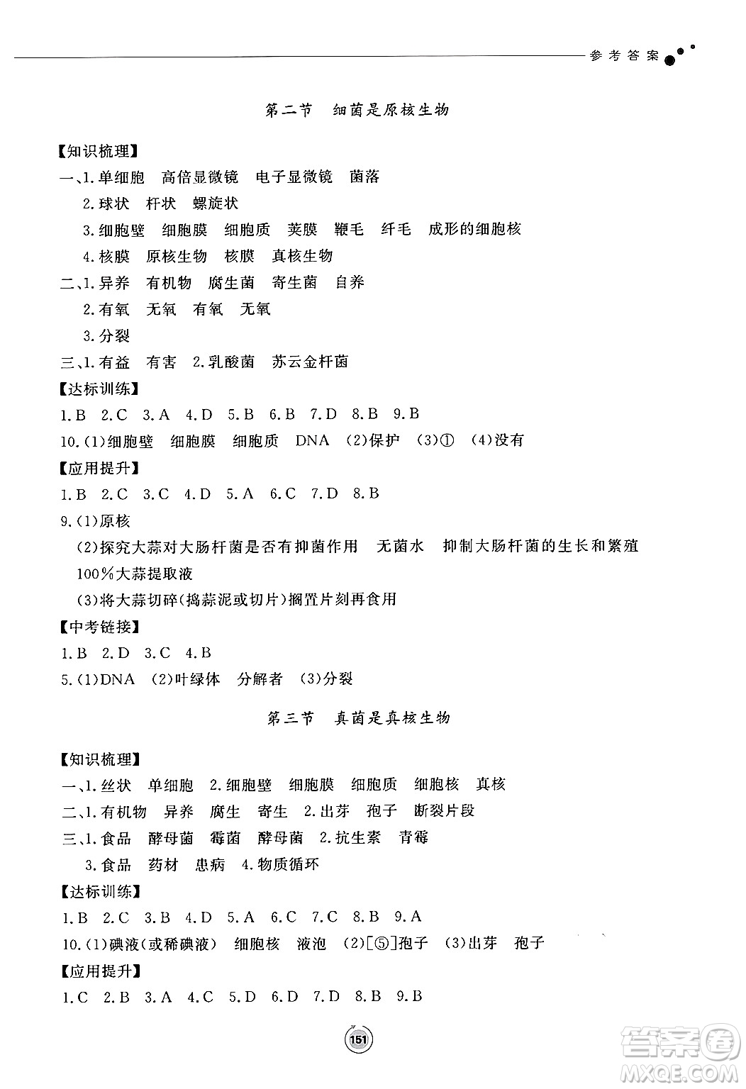 鷺江出版社2024秋初中同步練習(xí)冊(cè)七年級(jí)生物上冊(cè)濟(jì)南版答案