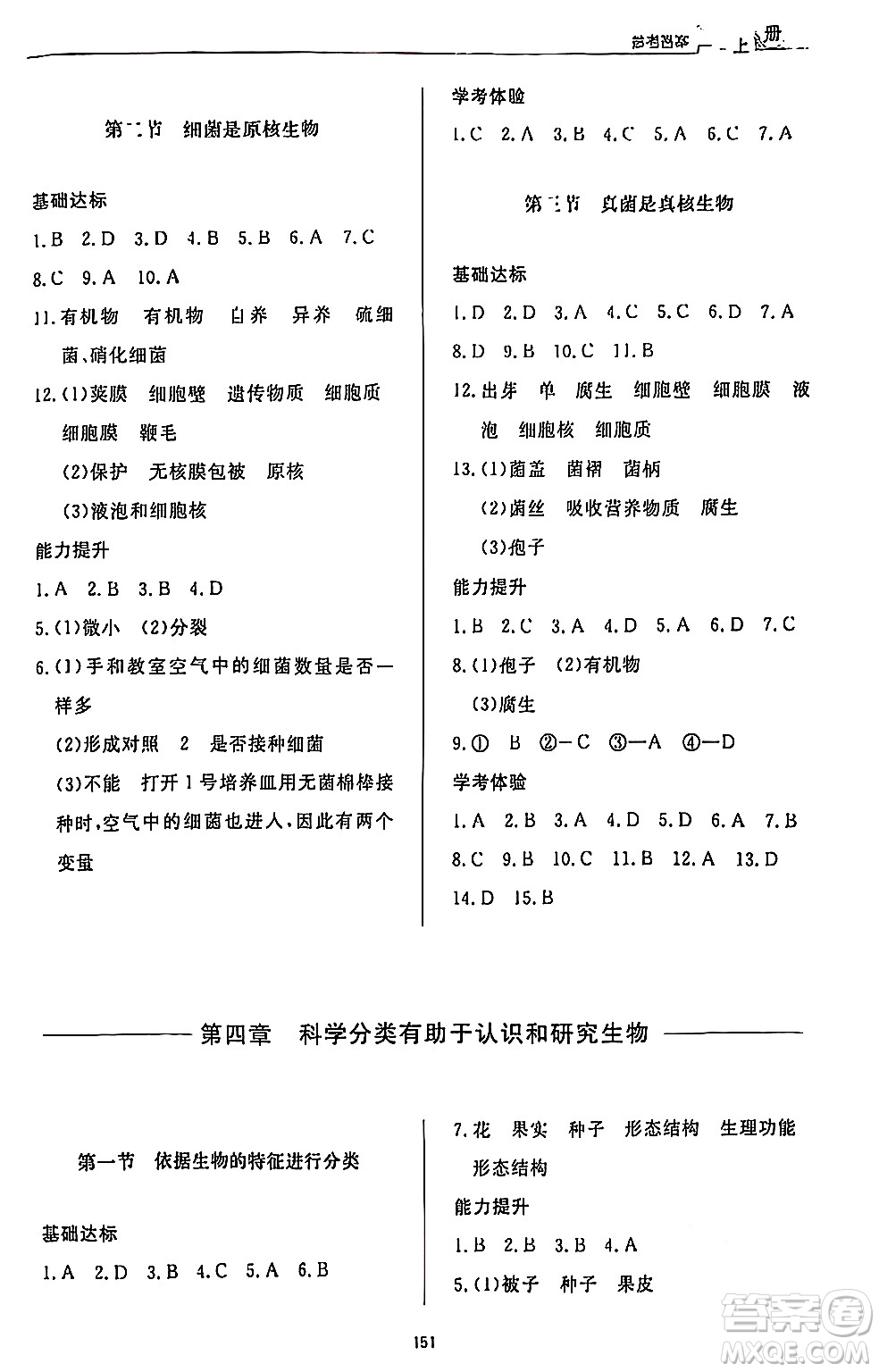 濟南出版社2024秋初中同步練習冊七年級生物上冊濟南版答案
