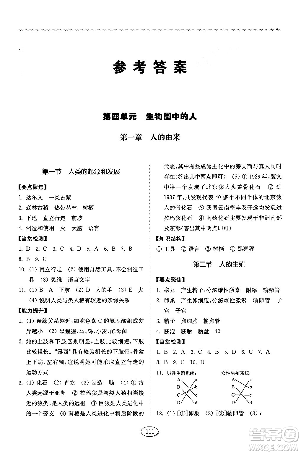 山東科學(xué)技術(shù)出版社2024秋初中同步練習(xí)冊七年級生物上冊魯科版五四制答案