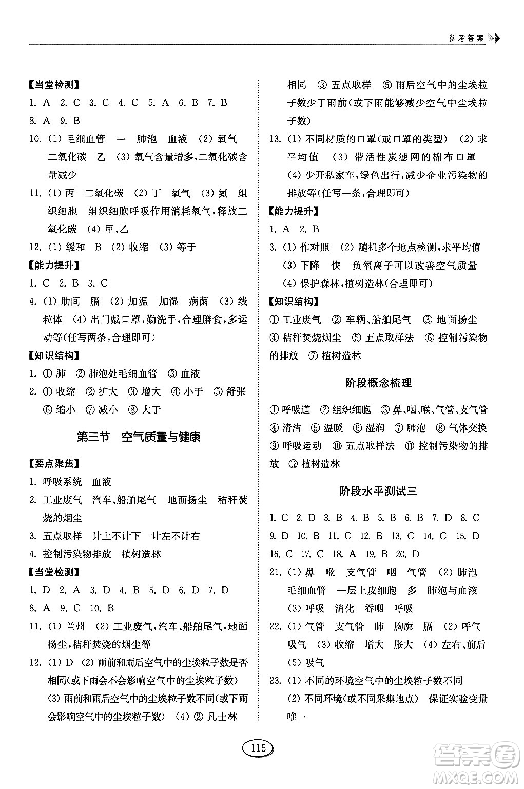 山東科學(xué)技術(shù)出版社2024秋初中同步練習(xí)冊七年級生物上冊魯科版五四制答案