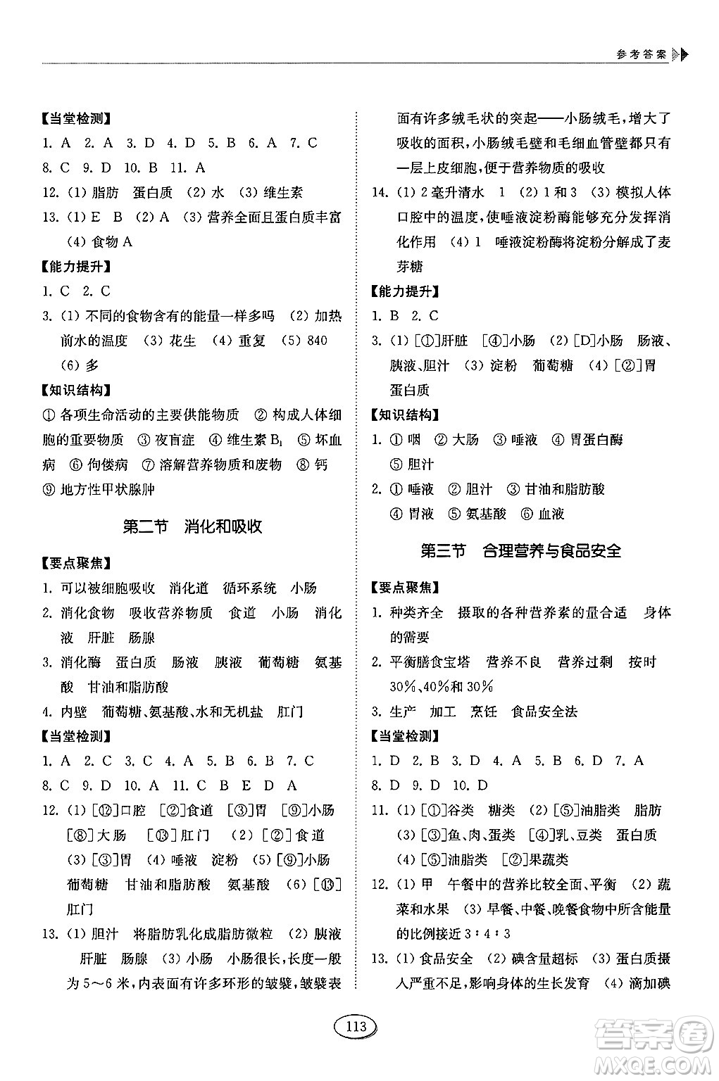 山東科學(xué)技術(shù)出版社2024秋初中同步練習(xí)冊七年級生物上冊魯科版五四制答案