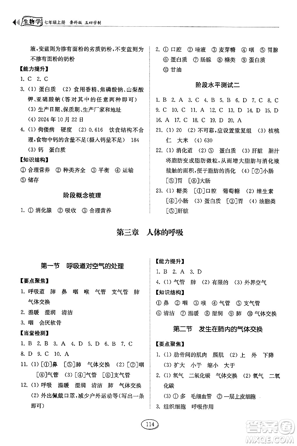 山東科學(xué)技術(shù)出版社2024秋初中同步練習(xí)冊七年級生物上冊魯科版五四制答案