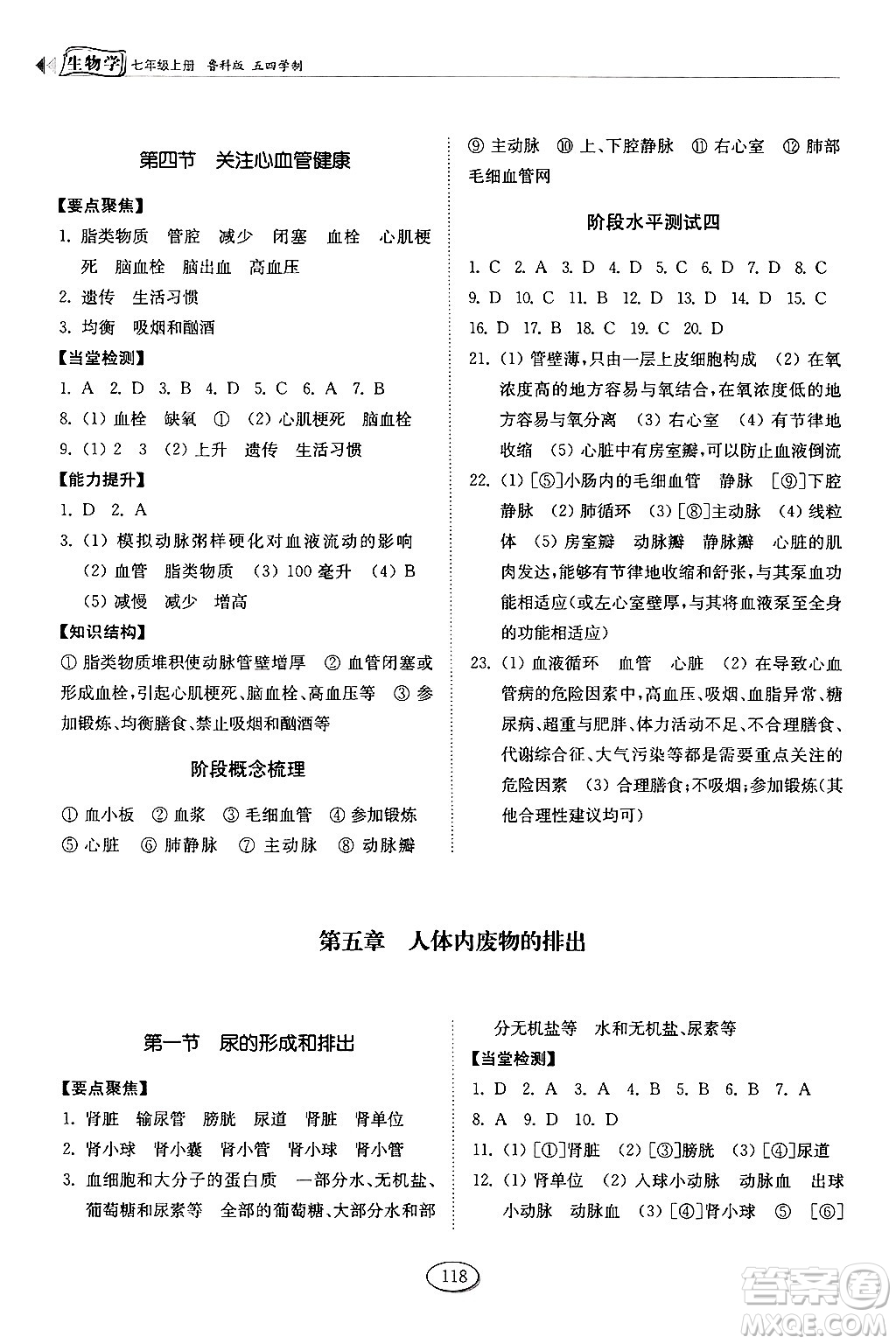 山東科學(xué)技術(shù)出版社2024秋初中同步練習(xí)冊七年級生物上冊魯科版五四制答案