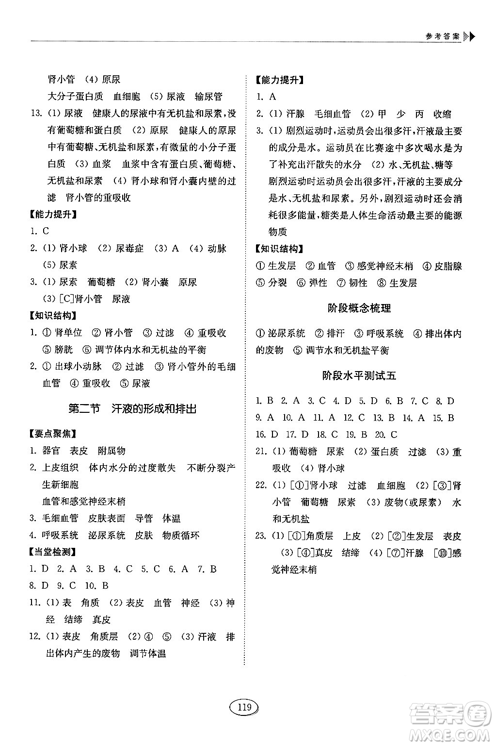 山東科學(xué)技術(shù)出版社2024秋初中同步練習(xí)冊七年級生物上冊魯科版五四制答案