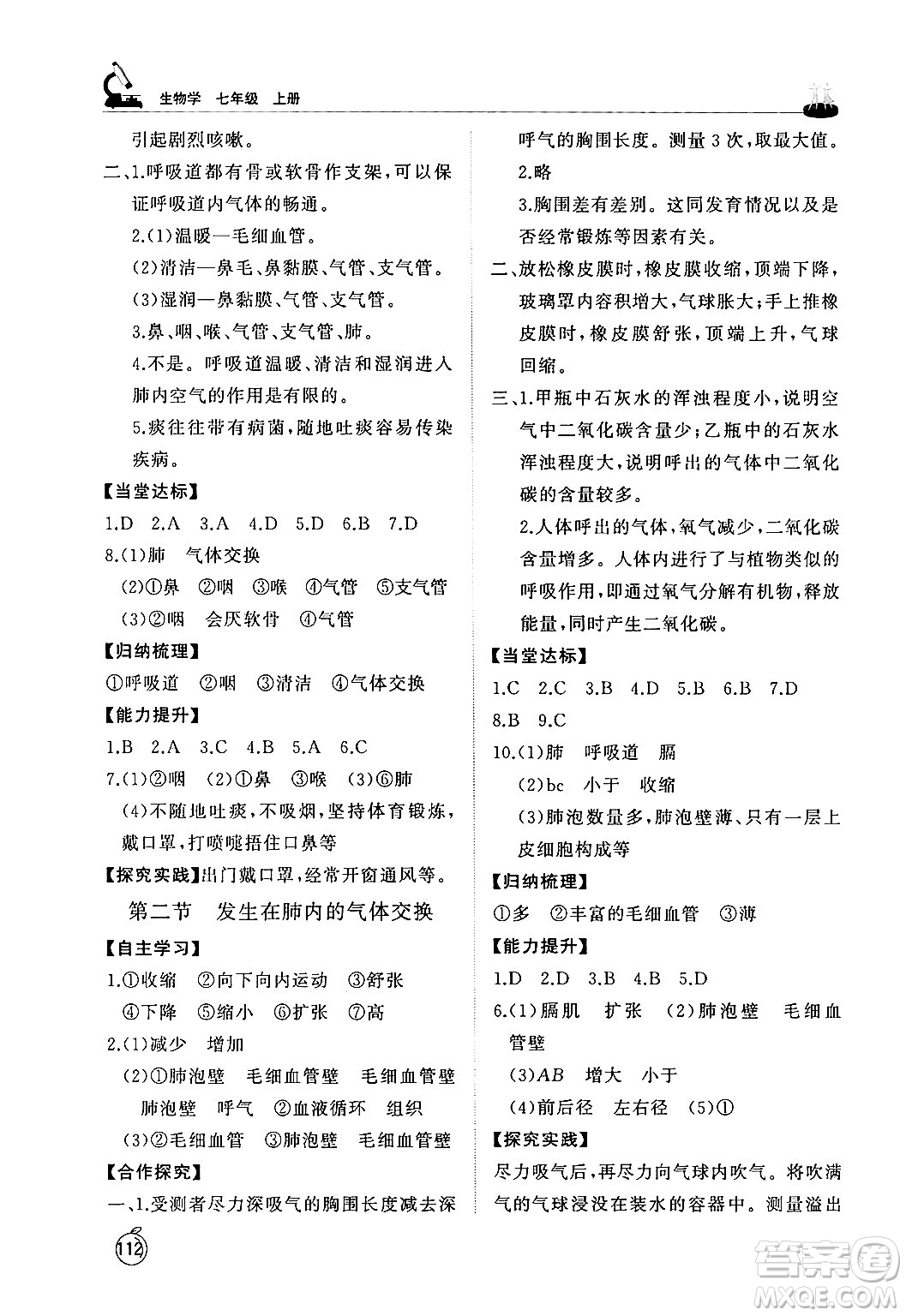 山東友誼出版社2024秋初中同步練習(xí)冊七年級生物上冊魯科版五四制答案