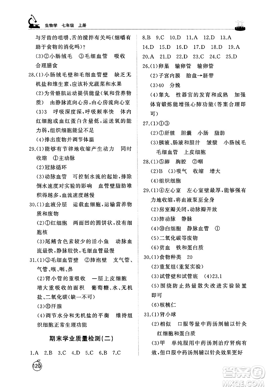 山東友誼出版社2024秋初中同步練習(xí)冊七年級生物上冊魯科版五四制答案
