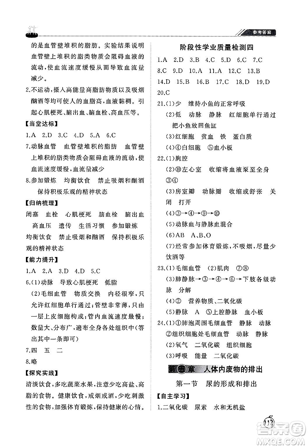 山東友誼出版社2024秋初中同步練習(xí)冊七年級生物上冊魯科版五四制答案