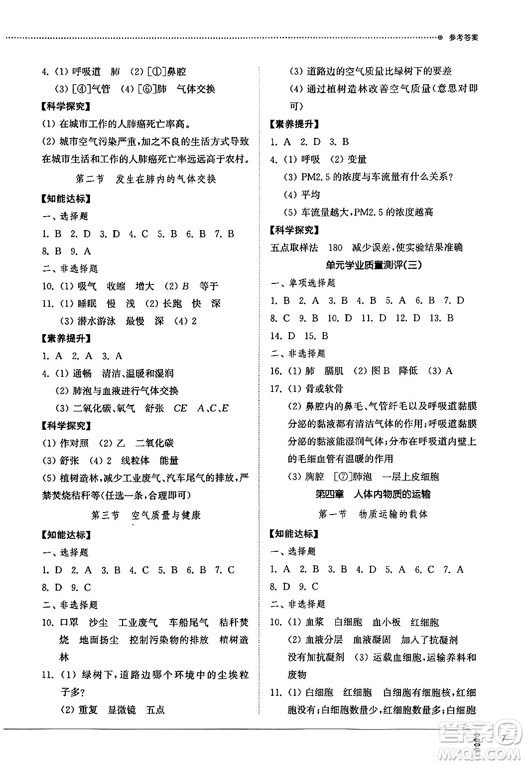 山東教育出版社2024秋初中同步練習(xí)冊七年級(jí)生物上冊魯科版五四制答案