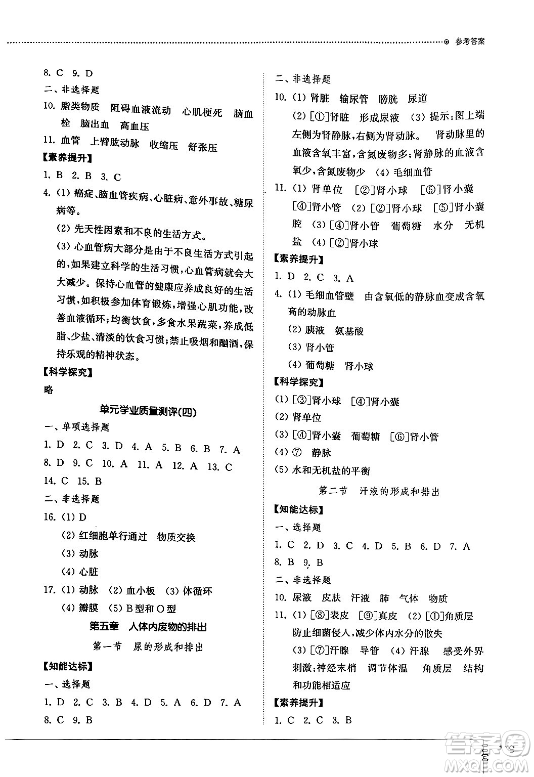 山東教育出版社2024秋初中同步練習(xí)冊七年級(jí)生物上冊魯科版五四制答案