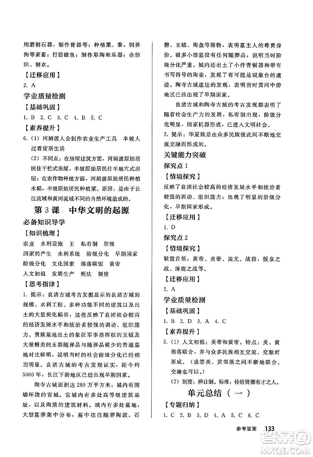 人民教育出版社2024秋初中同步練習(xí)冊(cè)七年級(jí)歷史上冊(cè)部編版答案