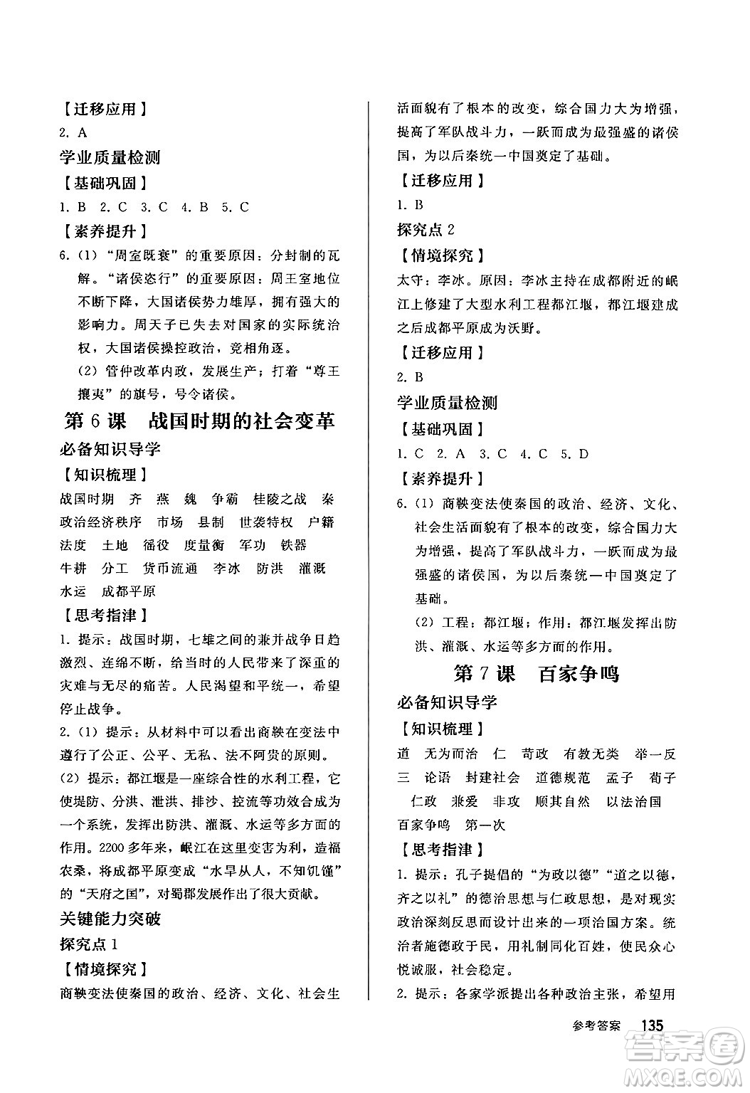 人民教育出版社2024秋初中同步練習(xí)冊(cè)七年級(jí)歷史上冊(cè)部編版答案