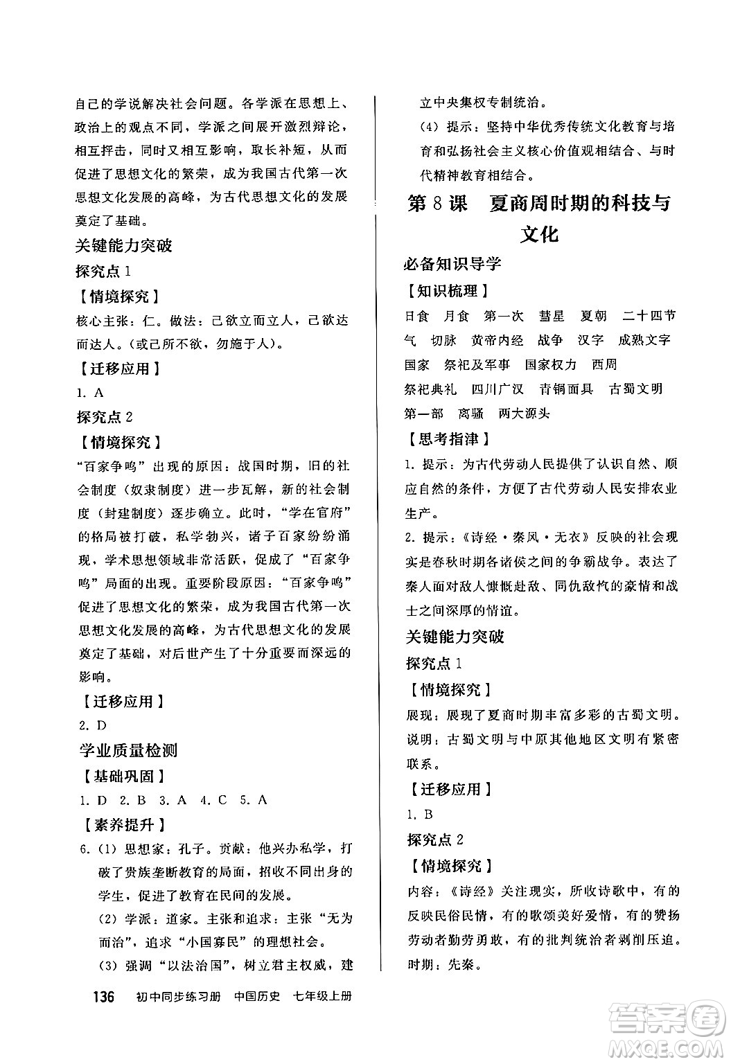 人民教育出版社2024秋初中同步練習(xí)冊(cè)七年級(jí)歷史上冊(cè)部編版答案