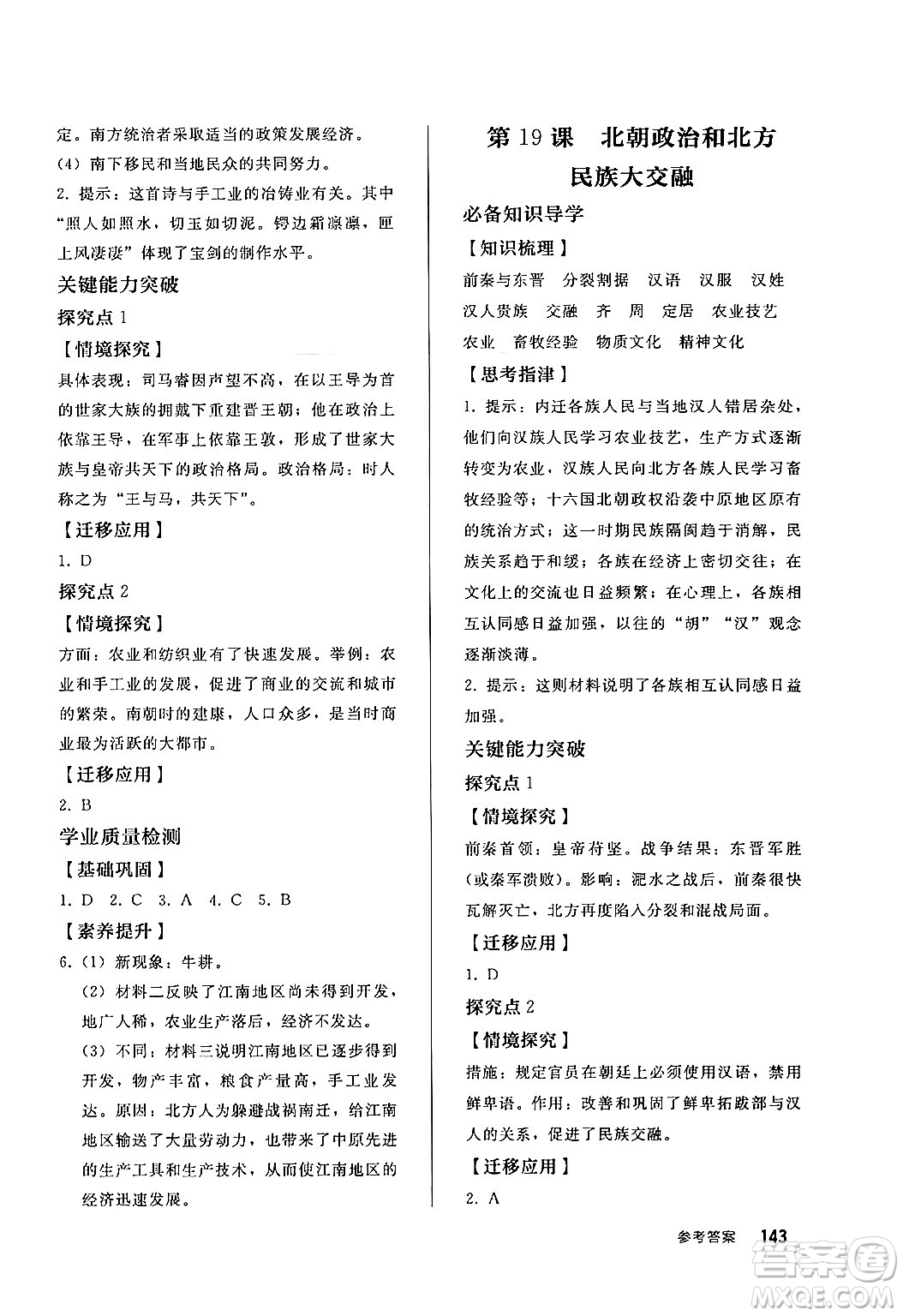 人民教育出版社2024秋初中同步練習(xí)冊(cè)七年級(jí)歷史上冊(cè)部編版答案