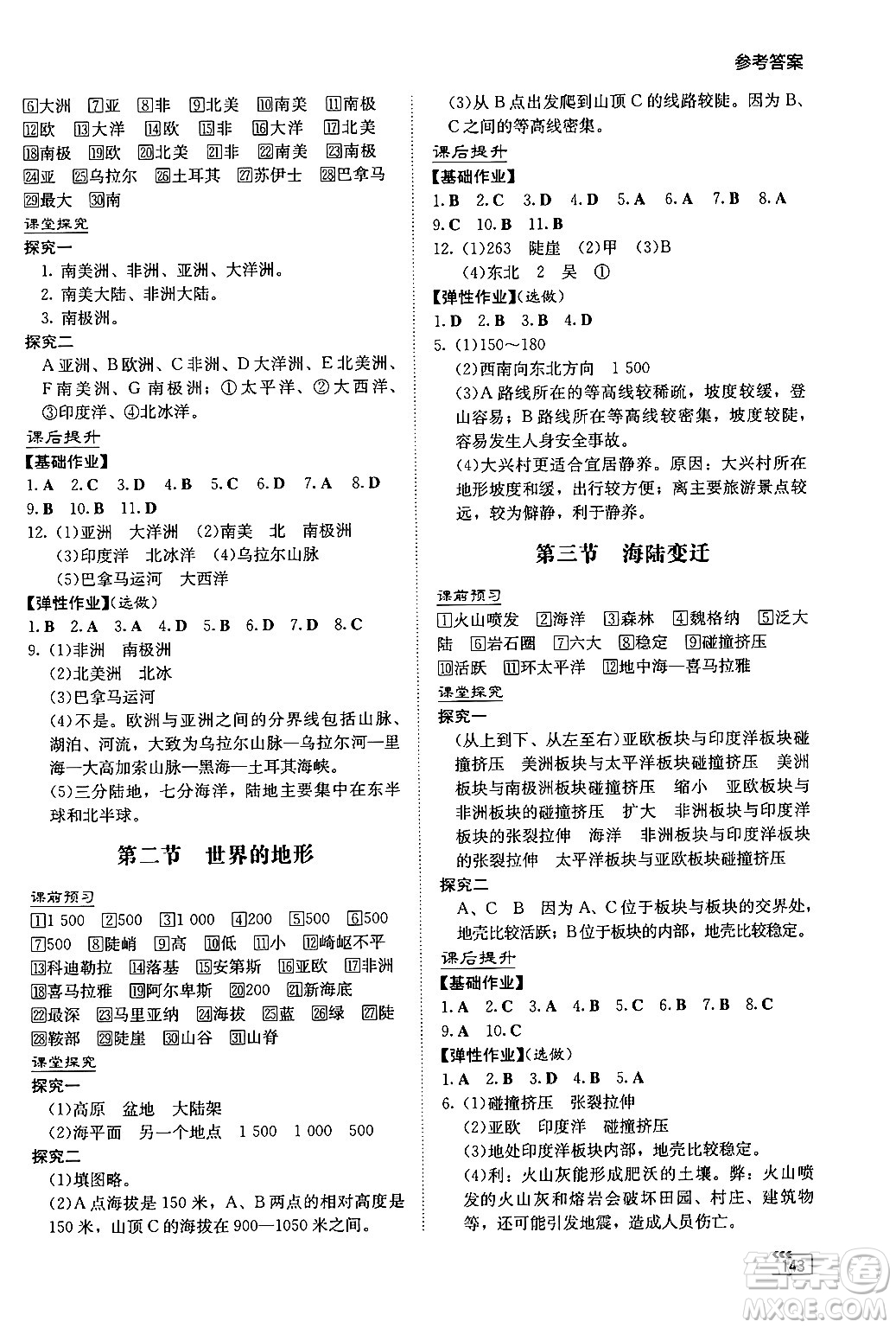 湖南教育出版社2024秋初中同步練習冊七年級地理上冊湘教版答案