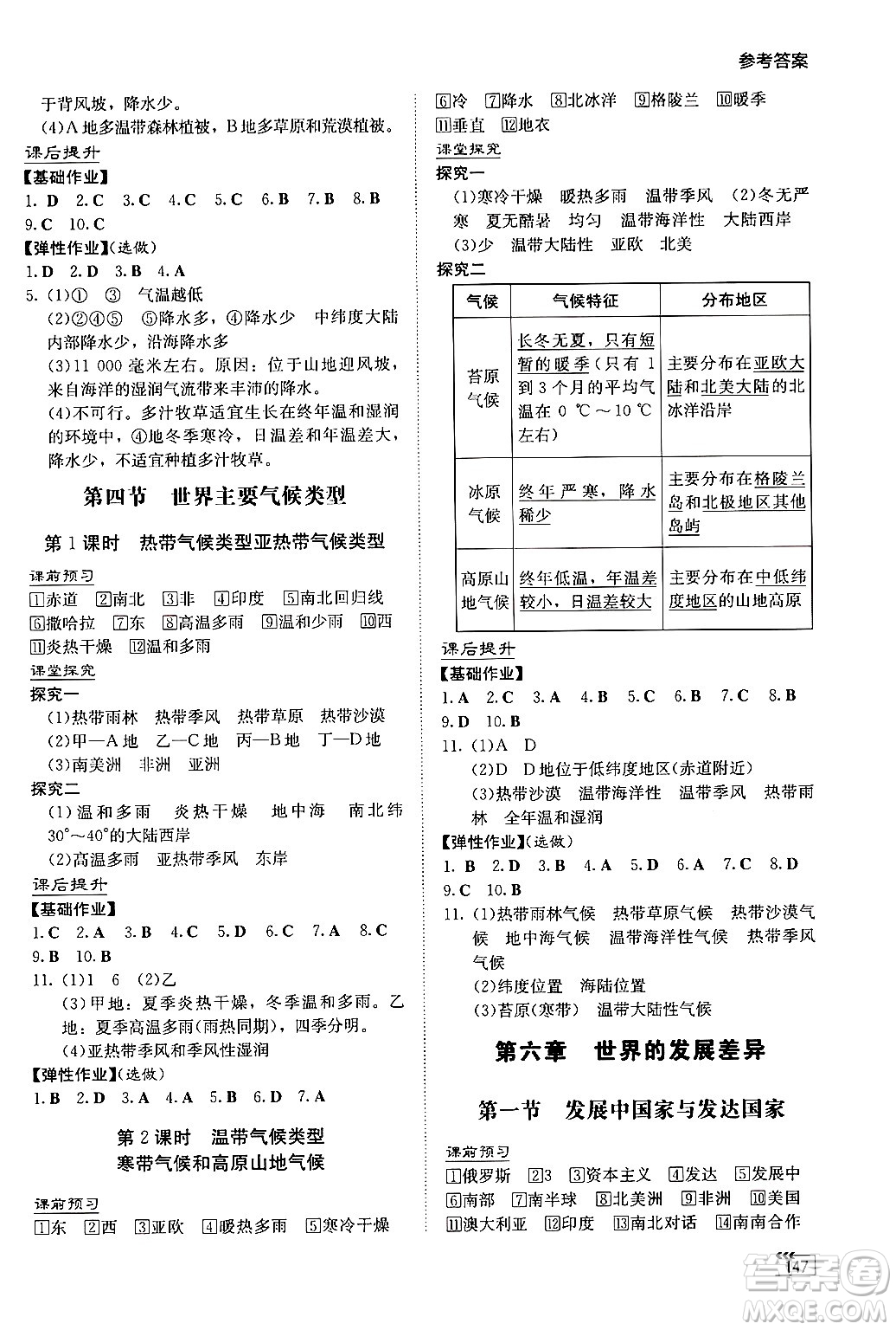 湖南教育出版社2024秋初中同步練習冊七年級地理上冊湘教版答案