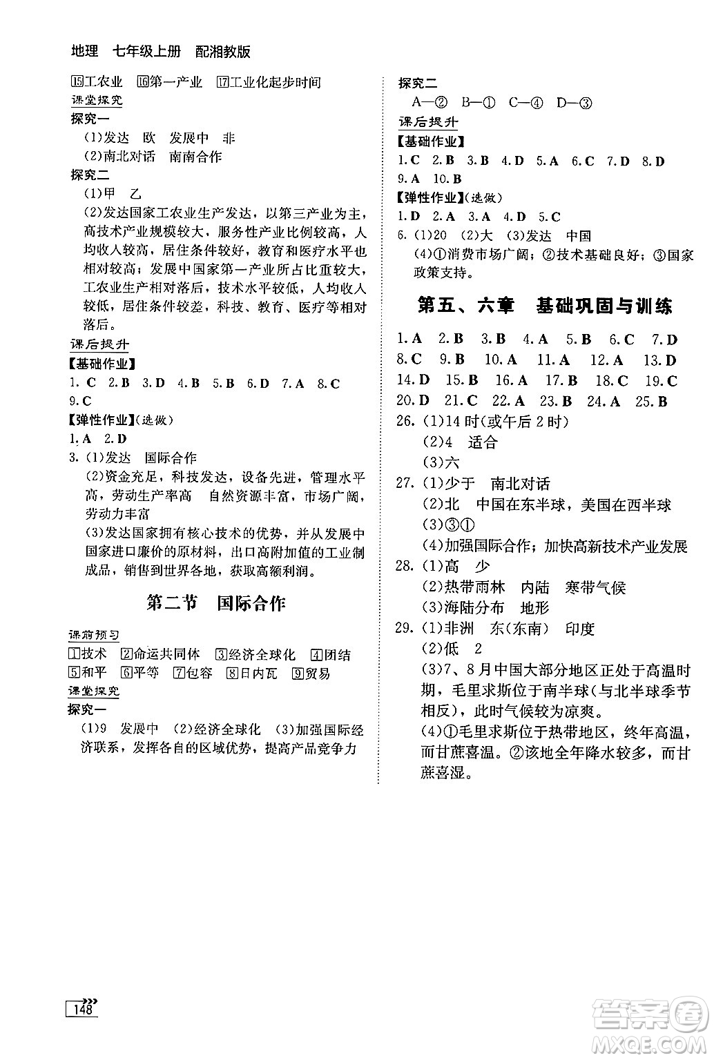 湖南教育出版社2024秋初中同步練習冊七年級地理上冊湘教版答案